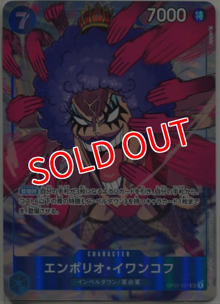 画像1: 【OP-02】エンポリオ・イワンコフ【SR】※パラレルイラスト※ (1)