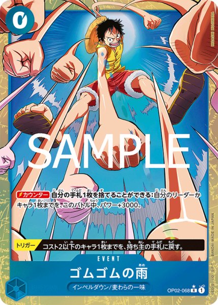 画像1: 【OP-PRB02】ゴムゴムの雨【R】※新規イラスト※    (1)