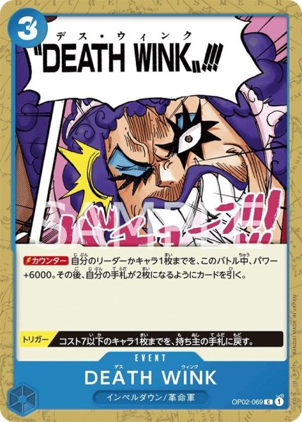 画像1: 【OP-02】DEATH WINK【C】    (1)