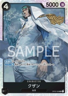 ONE PIECE - [即日発送]クザン シークレット SEC ＋ 黒デッキパーツ各種まとめ パラレル版】 クザン【SEC】《黒》[OP02-121] - カードショップ