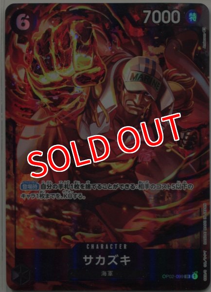 画像1: 【OP-02】サカズキ【SR】※パラレルイラスト※ (1)