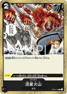 ゴムゴムの雨(OP02-068) | R | ドラゴンスター | ONE PIECE
