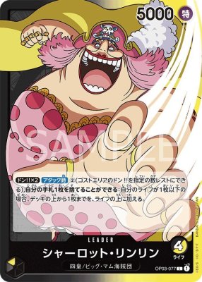 特価※【OP-17】シャーロット・リンリン【SR/スーパーパラレル