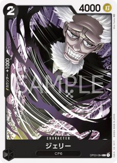 【残り4点】ミノゼブラ C OP03-068 ミノゼブラ【C】《紫》 OP03-068 販売ページ｜ワンピースカード