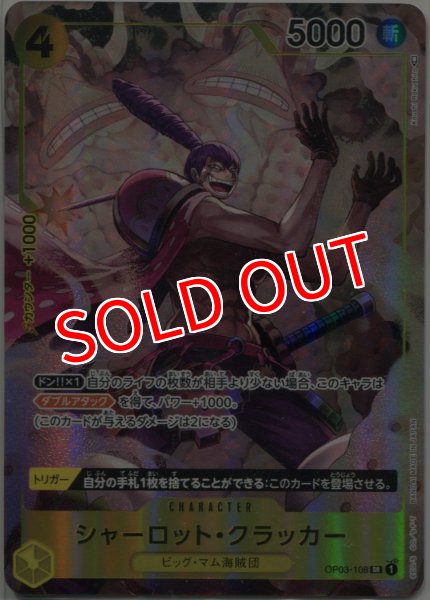画像1: 【OP-03】シャーロット・クラッカー【SR】※パラレルイラスト※ (1)