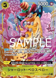 OP-PRB01】シャーロット・カタクリ【SEC】※新規パラレルイラスト OP-PRB01】シャーロット・カタクリ【SEC】※新規パラレルイラスト