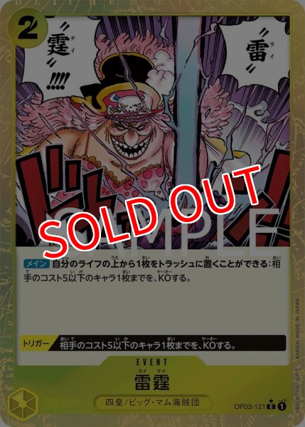 画像1: 【OP-PRB01】雷霆【C】   ※カード表面特殊加工※ (1)