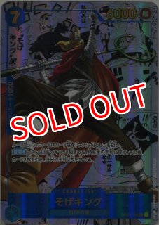 OP-03】そげキング【SEC】※パラレルイラスト※ - PROJECT CORE 1号店 OP-03】そげキング【SEC】※パラレルイラスト※ - PROJECT CORE 1号店