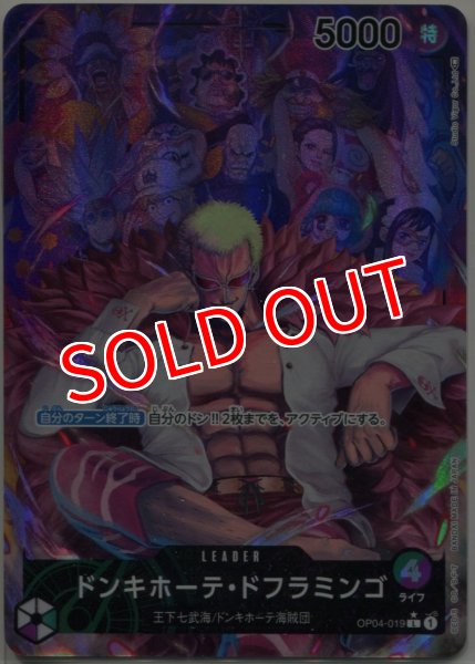 画像1: 【OP-04】ドンキホーテ・ドフラミンゴ【L】※パラレルイラスト※ (1)