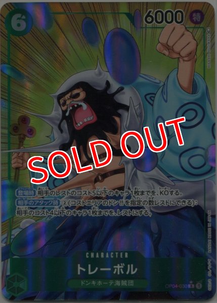 画像1: 【OP-04】トレーボル【R】※パラレルイラスト※ (1)