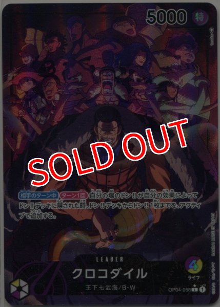 画像1: 【OP-04】クロコダイル【L】※パラレルイラスト※ (1)