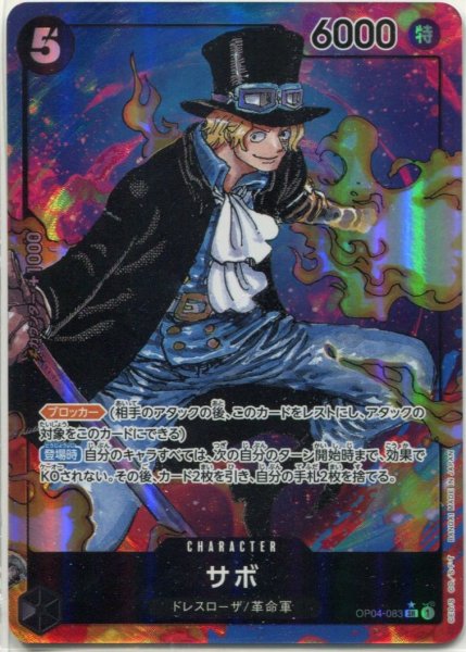 画像1: ※特価※【OP-04】サボ【SR】※パラレルイラスト※ (1)