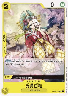 OP-06】光月日和【SR】※パラレルイラスト※ - PROJECT CORE 1号店 OP-06】光月日和【SR】※パラレルイラスト※ - PROJECT CORE 1号店