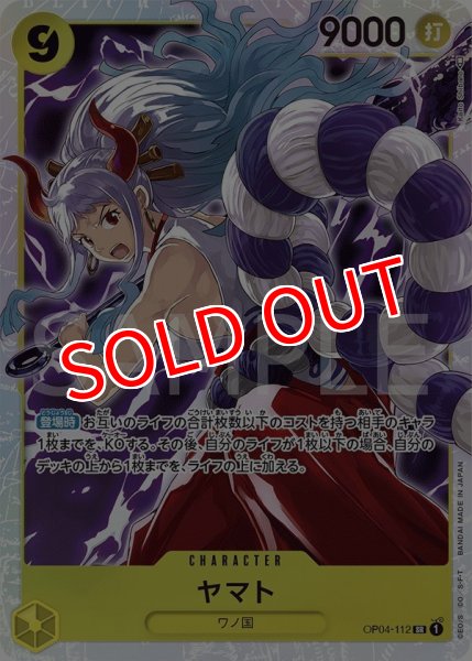 画像1: 【OP-04】ヤマト【SR】 (1)