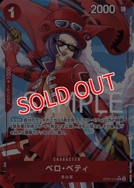 画像1: 【OP-PRB01】ベロ・ベティ【R】※新規パラレルイラスト※ (1)