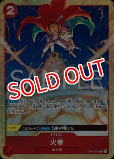 ☆SALE商品☆】《状態A-》火拳 【R】【パラレル】【赤】【OP03