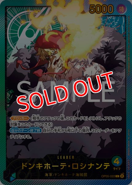 画像1: 【OP-EB02】ドンキホーテ・ロシナンテ【L】※スペシャルカード※ (1)