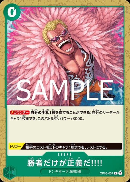 画像1: ※特価※【OP-PR】勝者だけが正義だ!!!!【R】    (1)