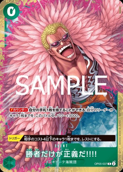 画像1: 【OP-PR】勝者だけが正義だ!!!!【R】※光り加工版※    (1)