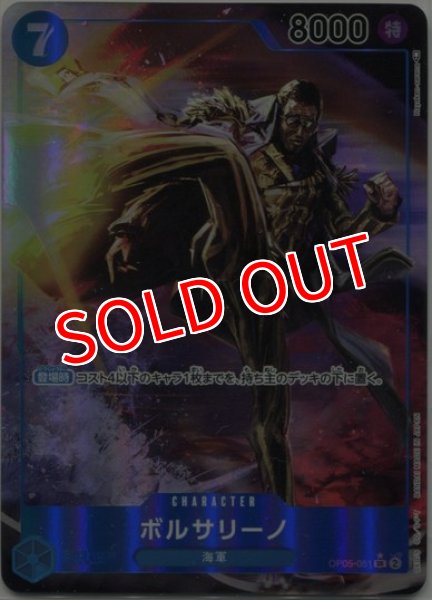 画像1: 【OP-05】ボルサリーノ【SR】※パラレルイラスト※ (1)