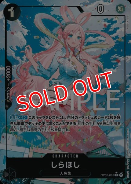画像1: 【OP-PRB01】しらほし【R】※フルアート版※ (1)