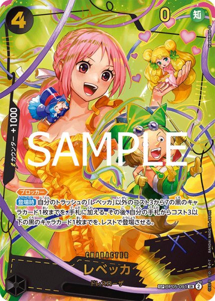 画像1: 【OP-PRB02】レベッカ【SR】※新規イラスト/スペシャルカード※ (1)