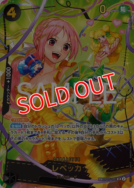 画像1: 【OP-PRB02】レベッカ【SR】※新規イラスト/スペシャルカード※ (1)