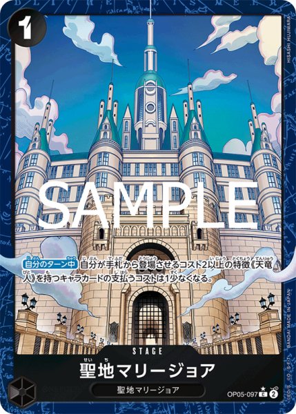 画像1: 【OP-PRB02】聖地マリージョア【C】※新規イラスト※ (1)