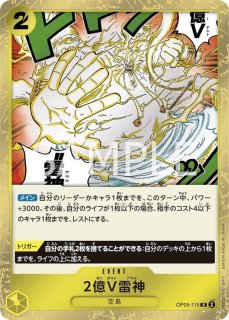 【M372】ワンピースカードゲーム　1171枚　大量　まとめ売り　キラのみ OP-05】3000万V雷鳥【C】 - PROJECT CORE 1号店