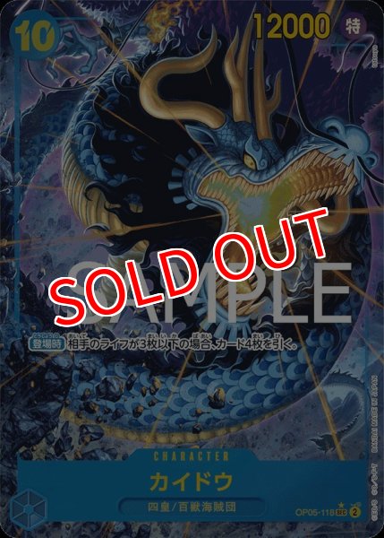 画像1: 【OP-PRB01】カイドウ【SEC】※新規パラレルイラスト※ (1)
