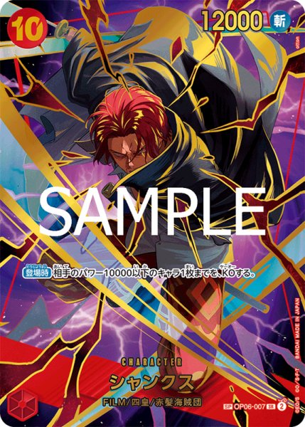 画像1: 【OP-PRB02】シャンクス【SR】※新規イラスト/スペシャルカード※ (1)