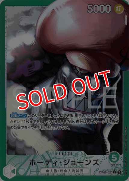 画像1: 【OP-06】ホーディ・ジョーンズ【L】※パラレルイラスト※ (1)