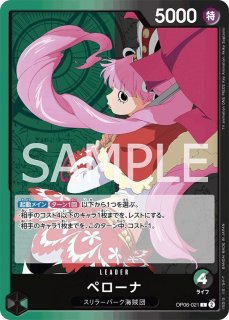 OP-06】ペローナ【SR】※パラレルイラスト※ - PROJECT CORE 1号店