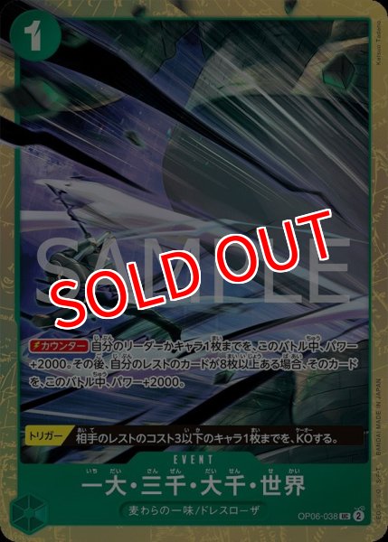 画像1: 【OP-PR】一大・三千・大千・世界【UC】   ※プレミアムカードコレクション - ベストセレクションvol.2 -※ (1)