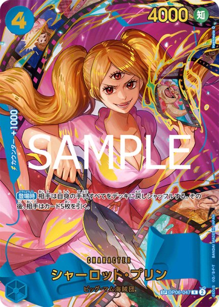 画像1: 【OP-PRB02】シャーロット・プリン【R】※新規イラスト/スペシャルカード※ (1)