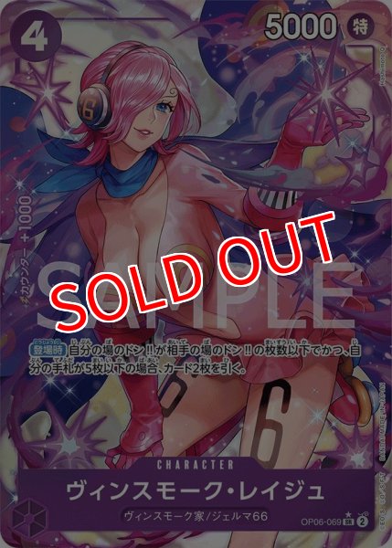 画像1: 【OP-06】ヴィンスモーク・レイジュ【SR】※パラレルイラスト※ (1)