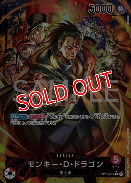 画像1: 【OP-07】モンキー・D・ドラゴン【L】※パラレルイラスト※ (1)