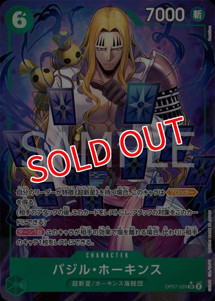 画像1: 【OP-07】バジル・ホーキンス【SR】※パラレルイラスト※ (1)