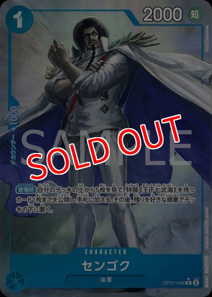 画像1: 【OP-07】センゴク【R】※パラレルイラスト※ (1)