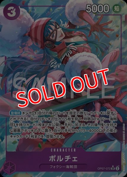 画像1: 【OP-07】ポルチェ【SR】※パラレルイラスト※ (1)