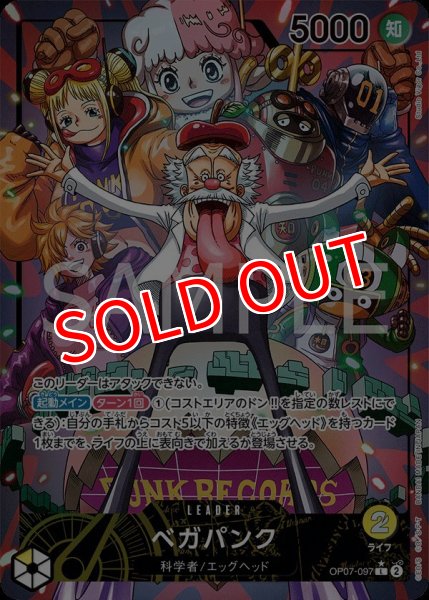 画像1: 【OP-07】ベガパンク【L】※パラレルイラスト※ (1)