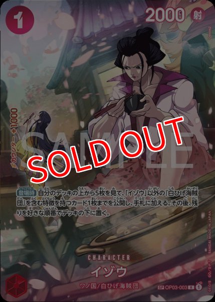 画像1: 【OP-07】イゾウ【R】※スペシャルカード※ (1)