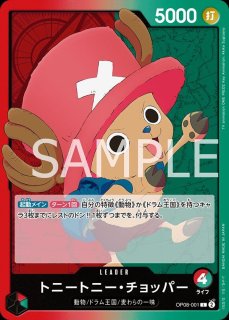 OP-08】トニートニー・チョッパー【SR】 - PROJECT CORE 1号店