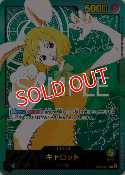 画像1: 【OP-EB02】キャロット【L】※スペシャルカード※ (1)