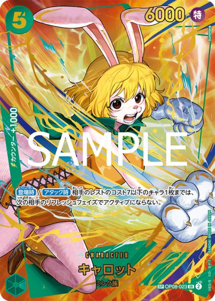 画像1: ※特価※【OP-PRB02】キャロット【SR】※新規イラスト/スペシャルカード※ (1)