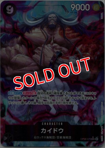 画像1: 【OP-08】カイドウ【SR】※パラレルイラスト※ (1)