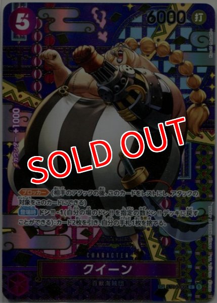 画像1: 【OP-08】クイーン【C】※スペシャルカード※ (1)