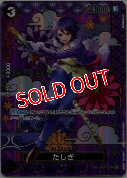 画像1: 【OP-08】たしぎ【C】※スペシャルカード※ (1)