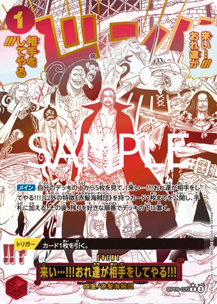 画像1: 【OP-PRB02】来い…!!!おれ達が相手をしてやる!!!【R】※新規イラスト/スペシャルカード※    (1)