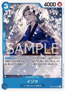 イゾウ【SR】{ST22-002}